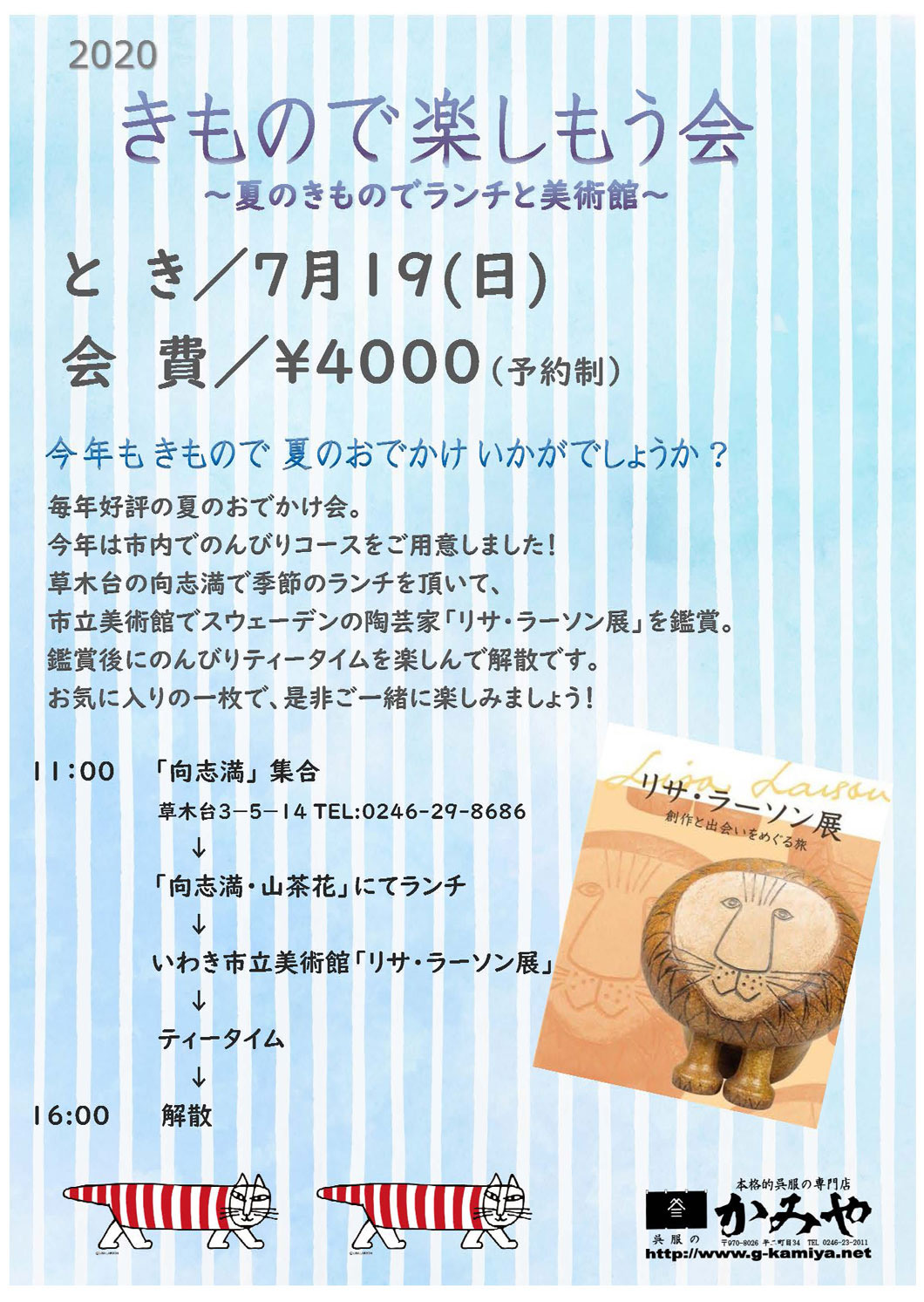 きもので楽しもう会