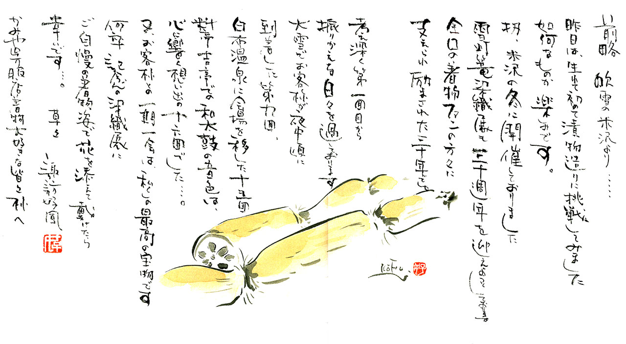 諏訪好風さんからのメッセージ