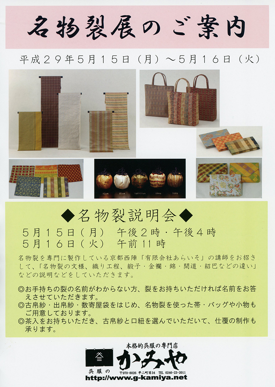 名物裂展