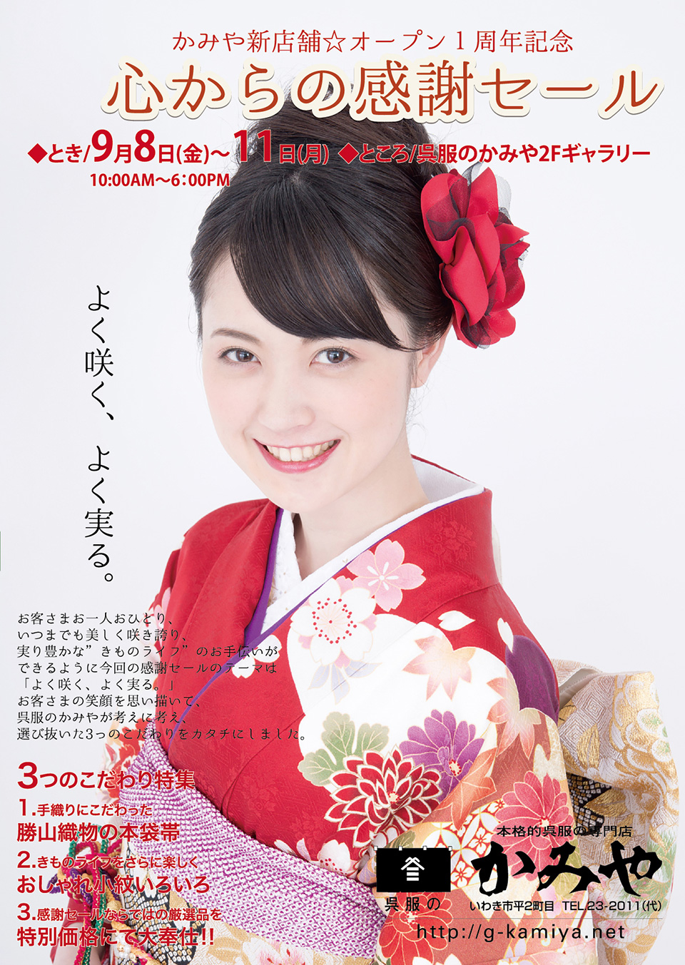 心からの感謝セール