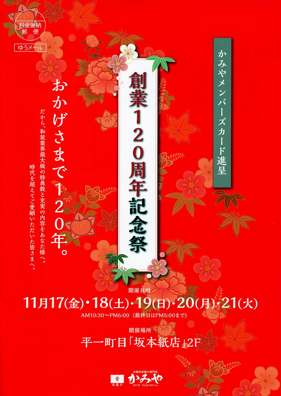 創業120周年記念祭