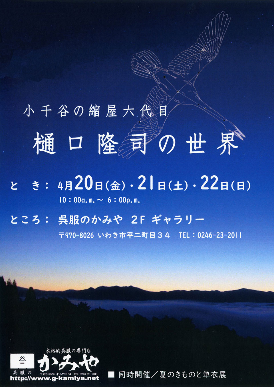 樋口隆司の世界