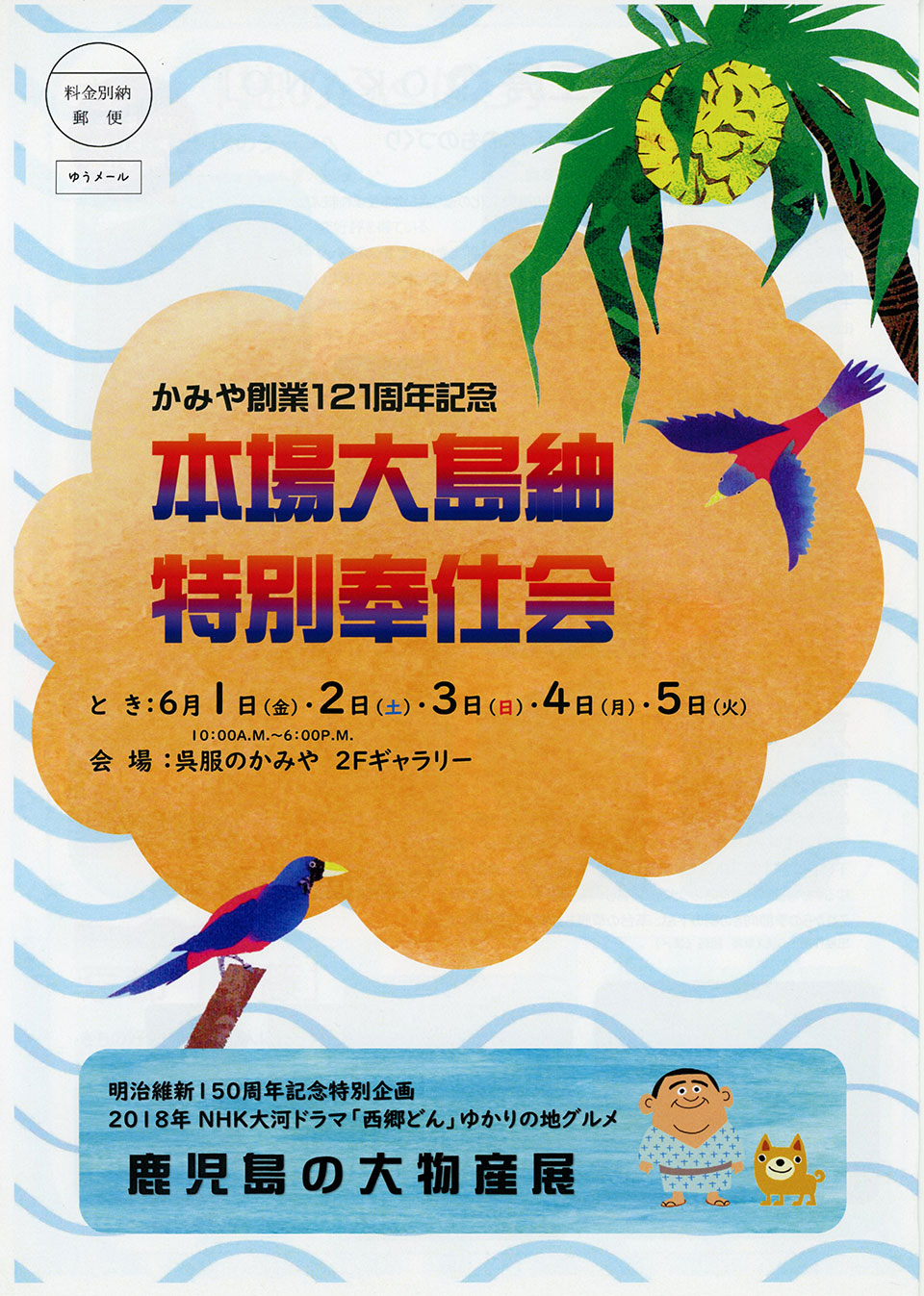 本場大島紬特別奉仕会