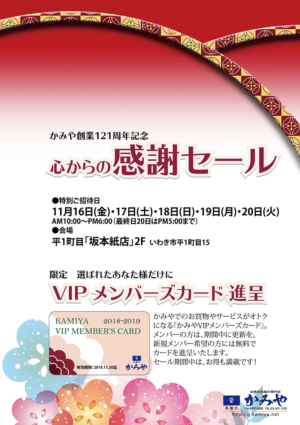 心からの感謝セール