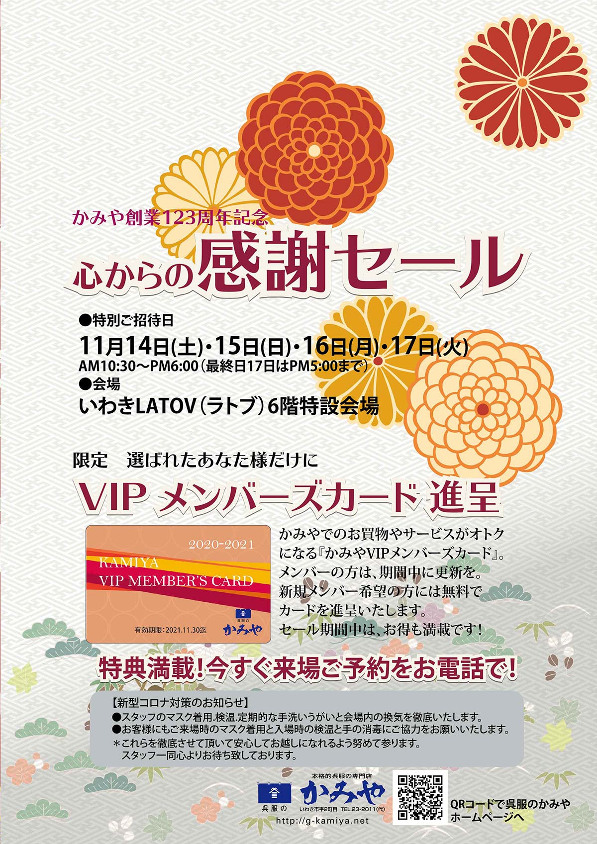 心からの感謝セール