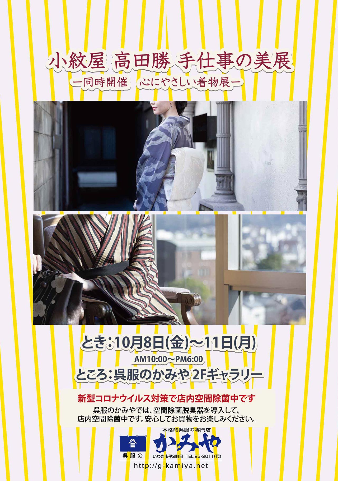 小紋屋 高田勝 手仕事の美展