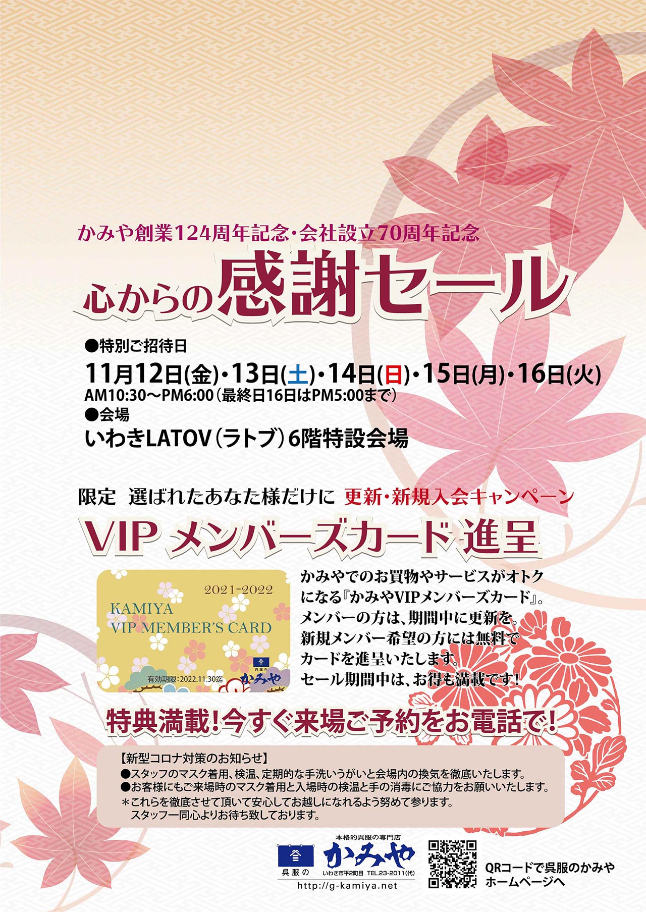 心からの感謝セール