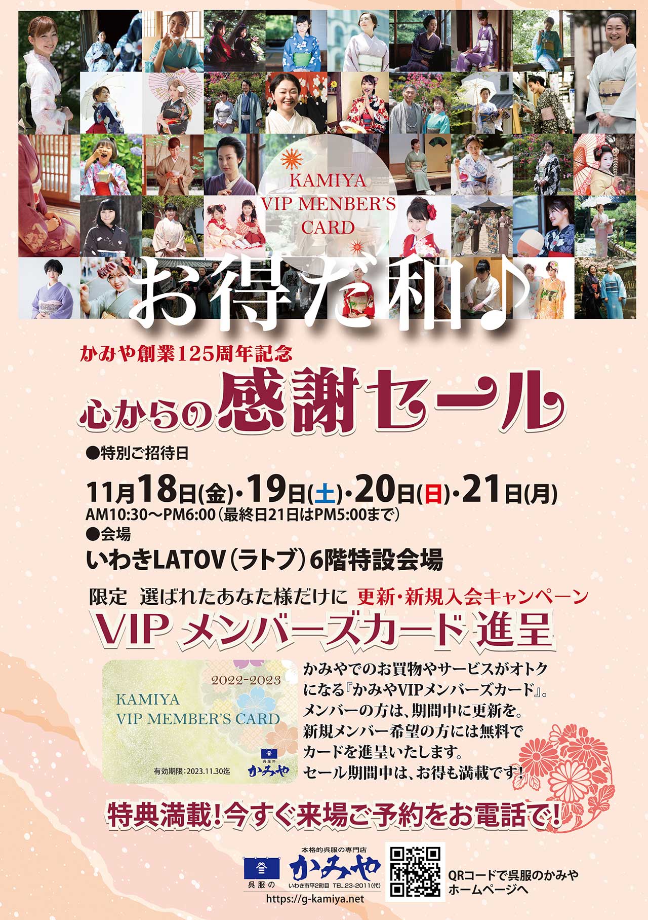 心からの感謝セール