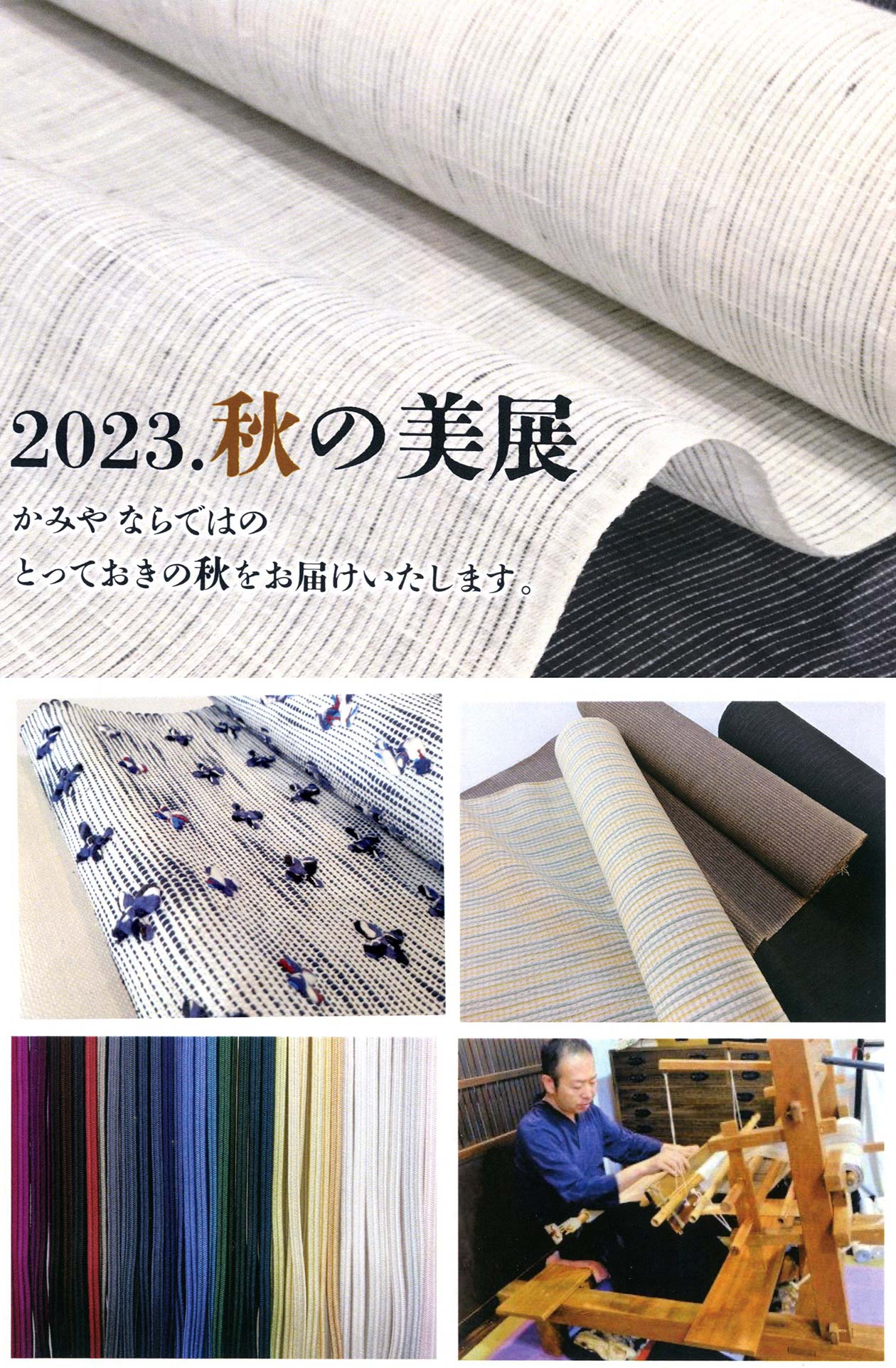 山形・米沢織が大集合!!