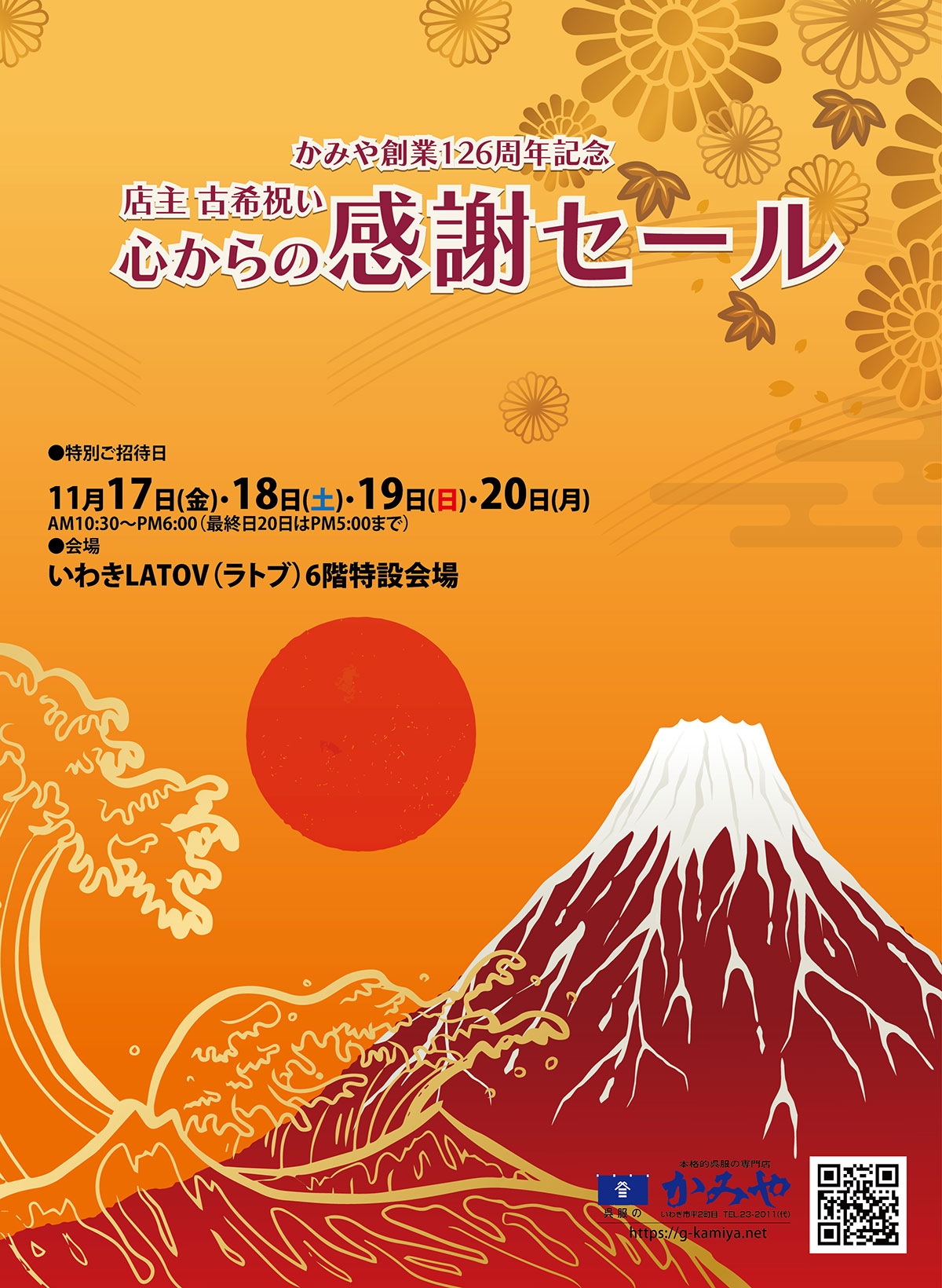 心からの感謝セール