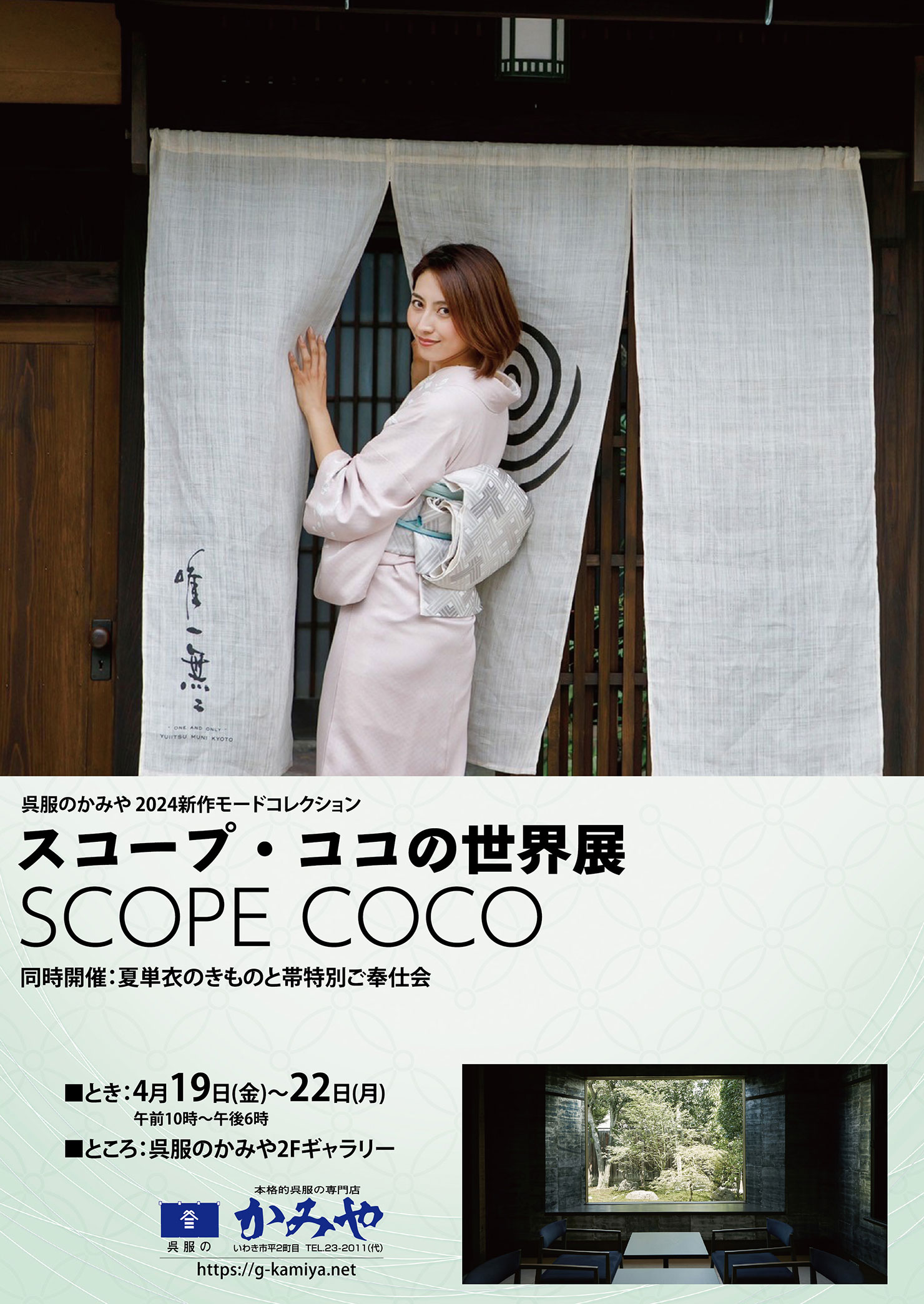 スコープ・ココの世界