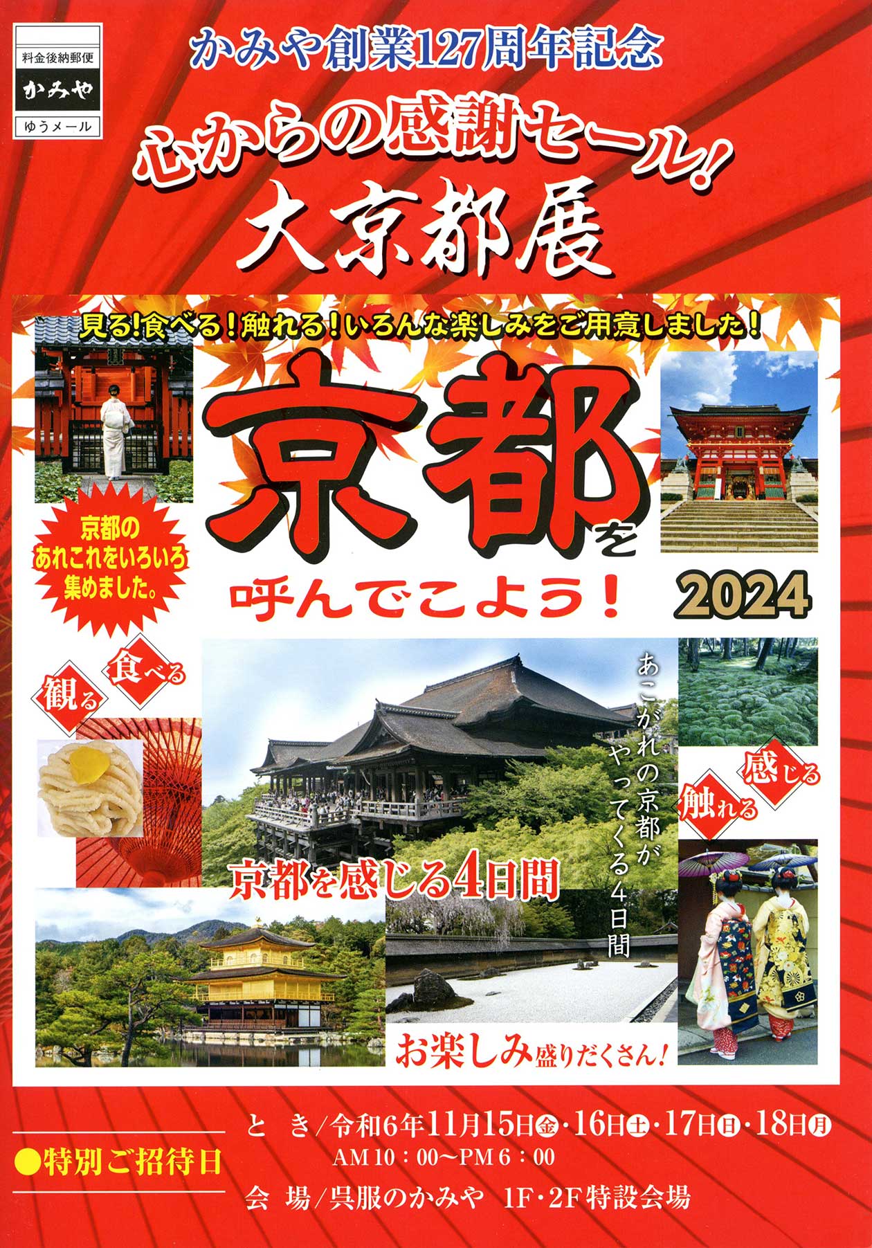 心からの感謝祭