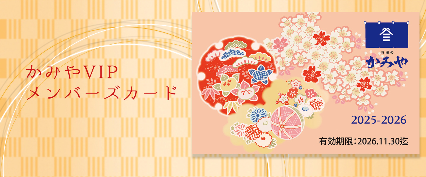 かみやVIPメンバーズカード