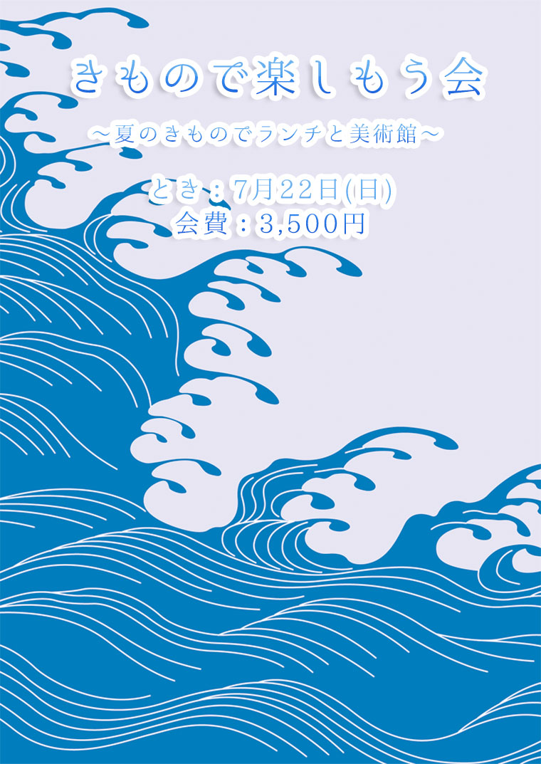 きもので楽しもう会