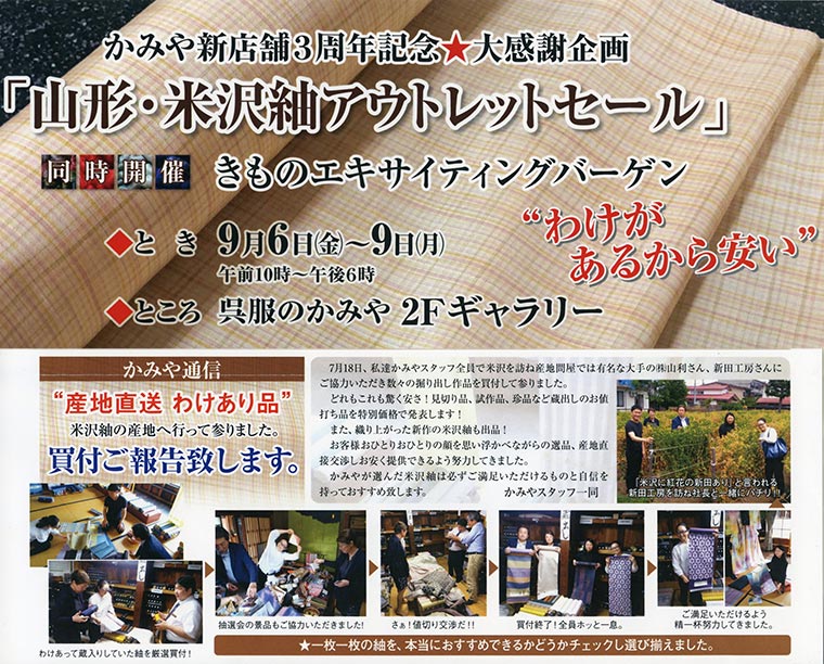 山形・米沢アウトレットセール