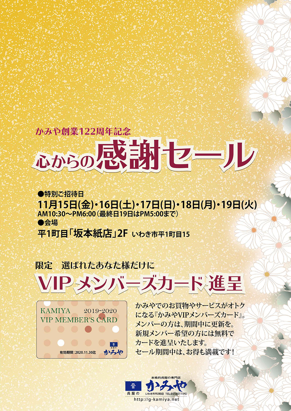 心からの感謝セール