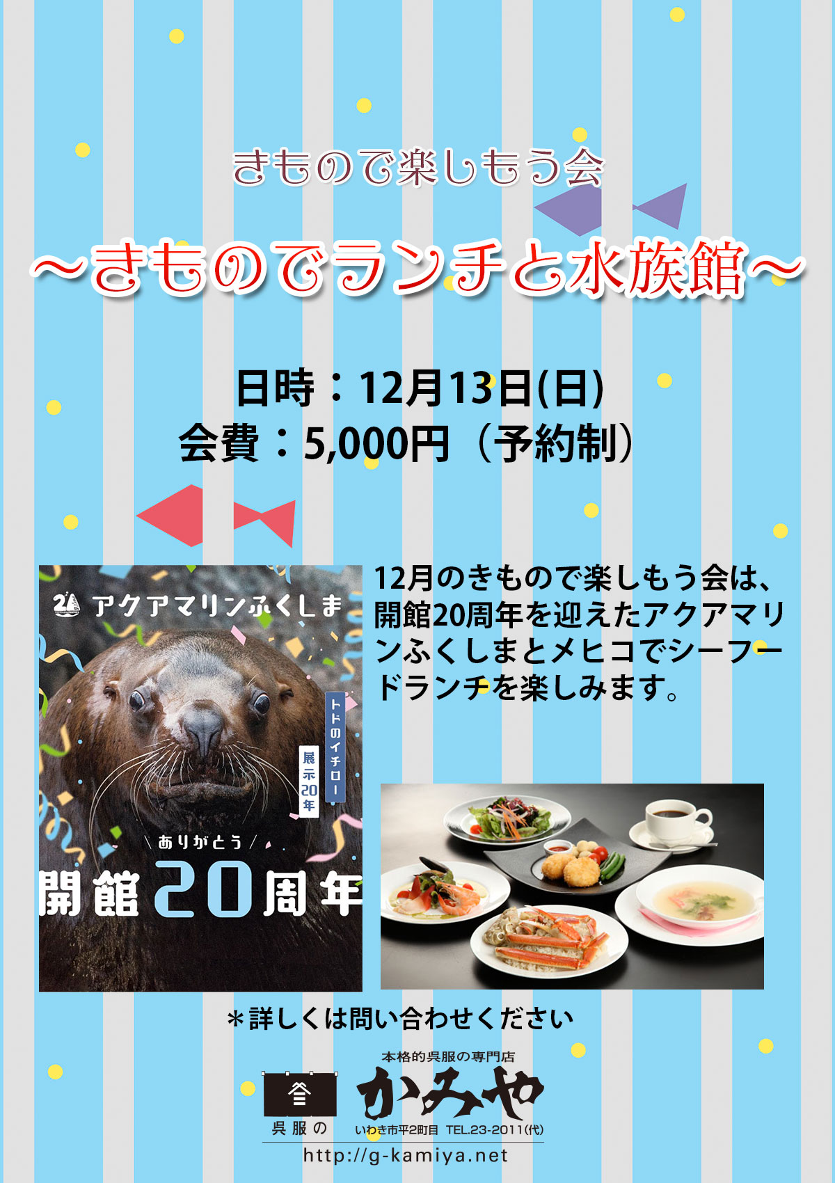 きもので楽しもう会